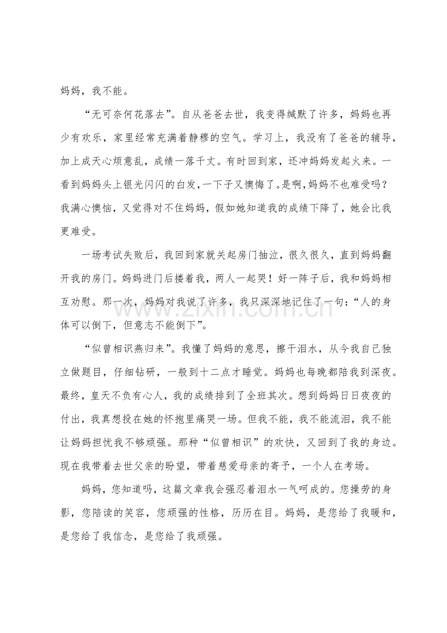 北京市中考满分作文有时我也想流泪1000字.docx_第2页