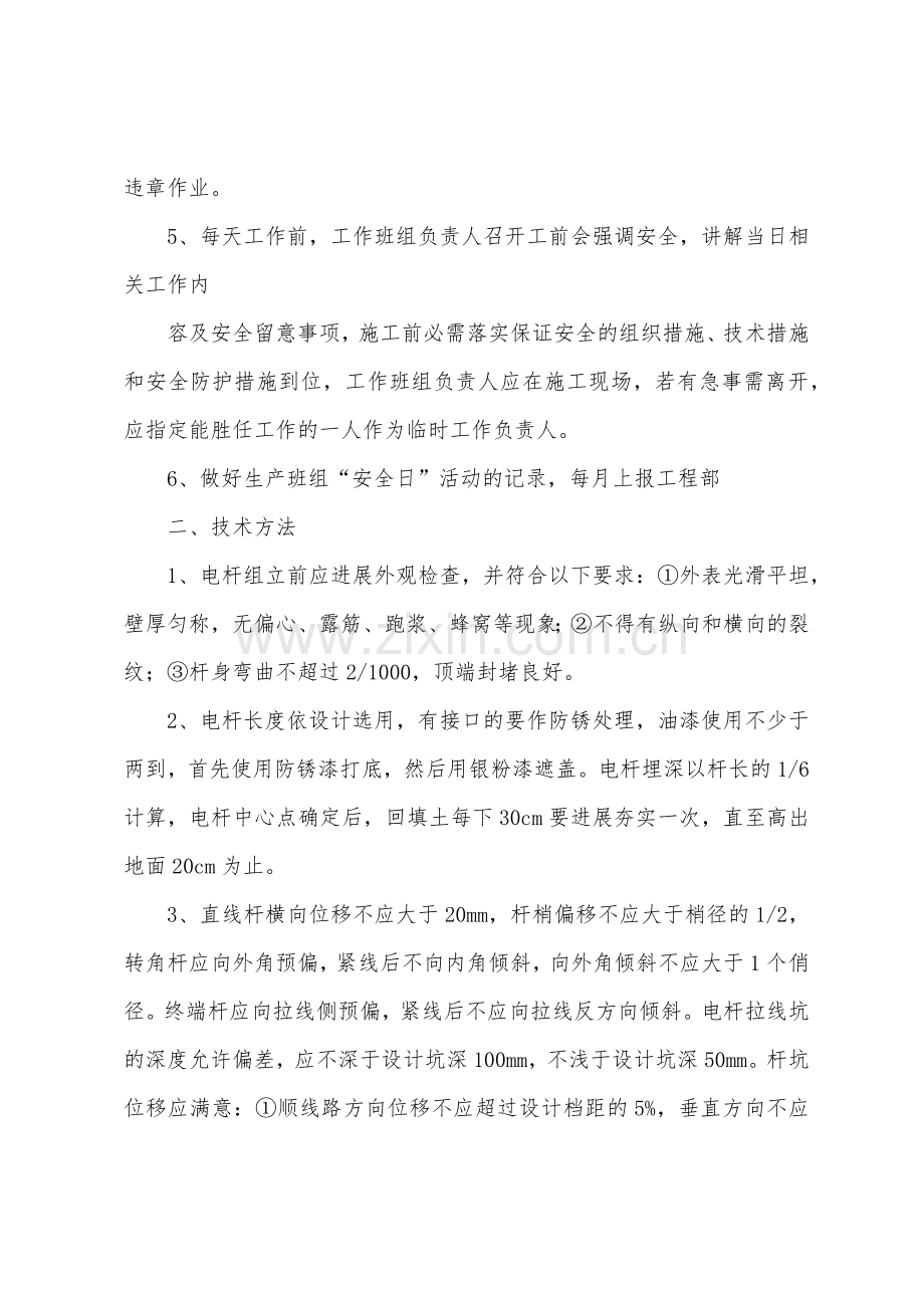 混凝土电杆组立及金具安装安全技术交底单.docx_第2页