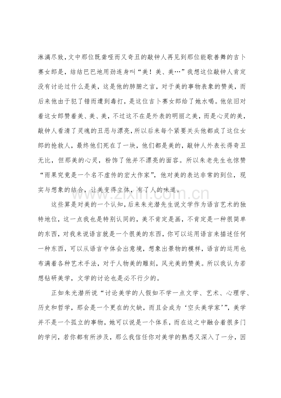 高中生谈美书简读书心得.docx_第2页