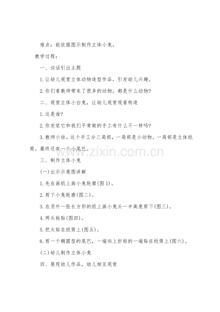 小班美术详案教案及教学反思动物.docx_第2页