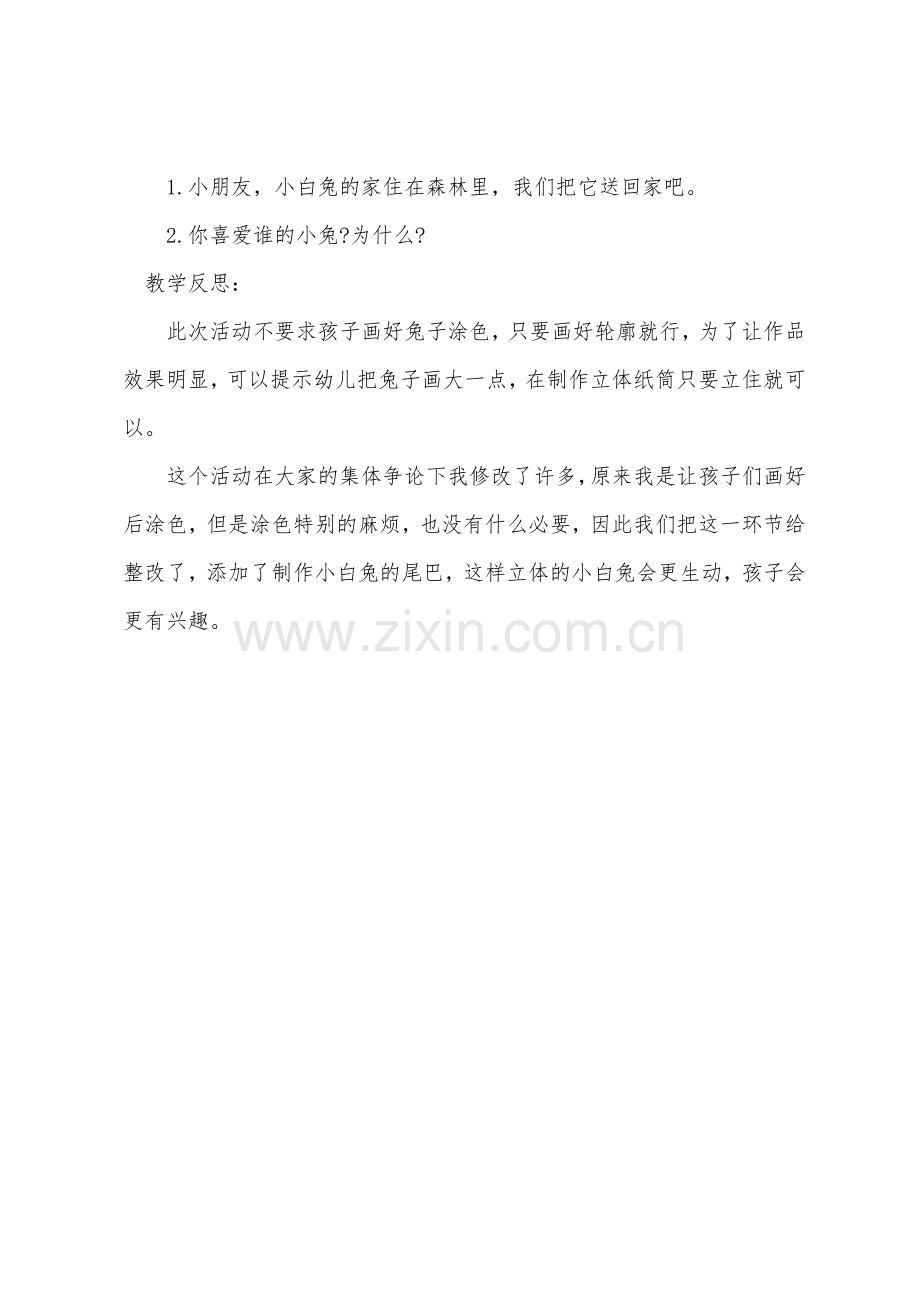 小班美术详案教案及教学反思动物.docx_第3页