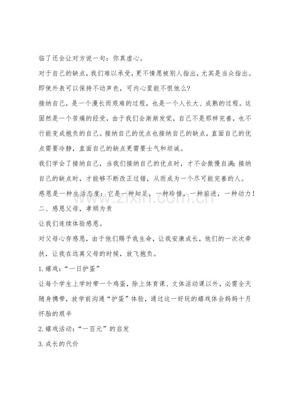 感恩教育讲座演讲稿.docx_第3页