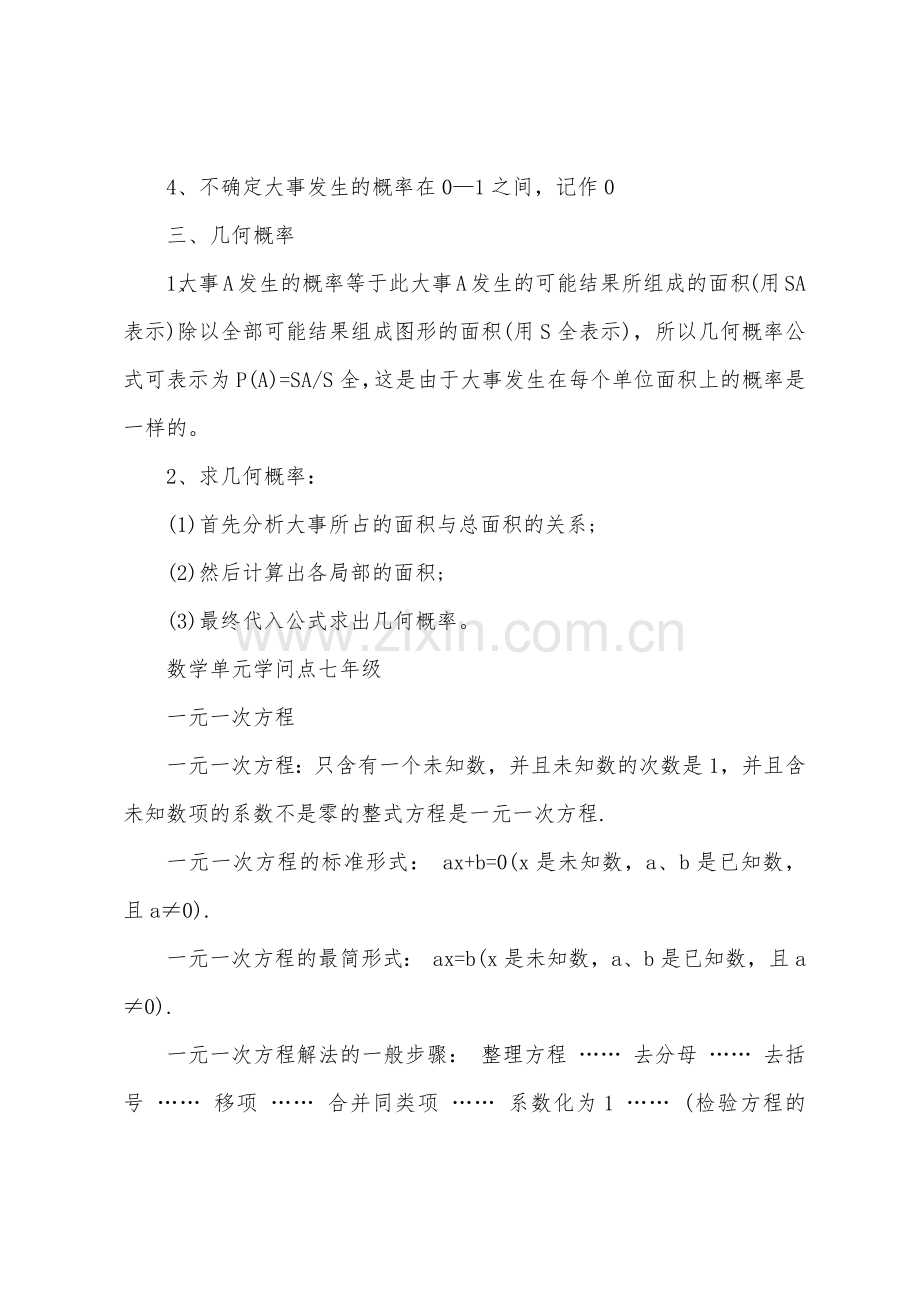 七年级数学考试知识点.docx_第3页