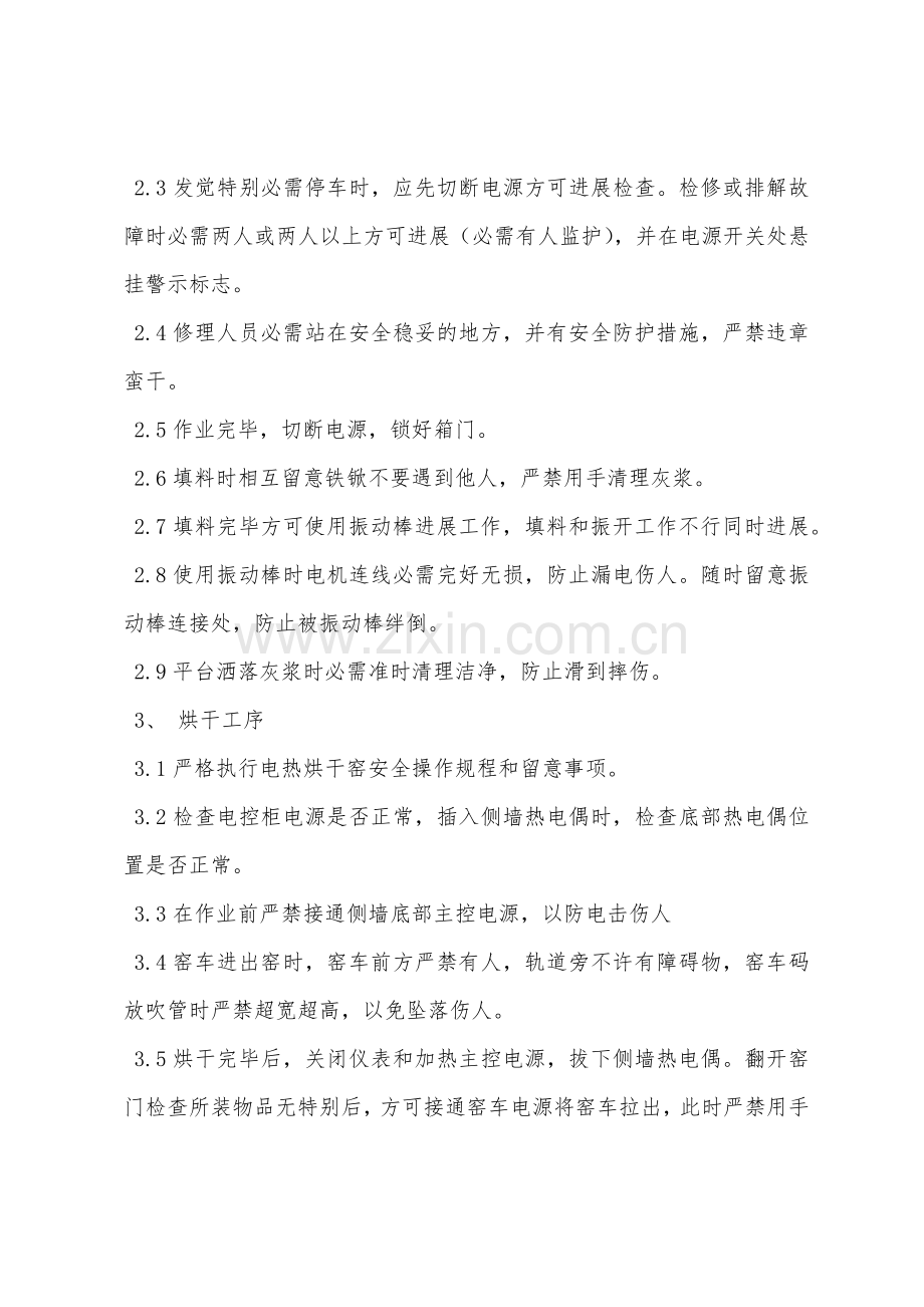 吹管维修工岗位安全操作规程.docx_第2页