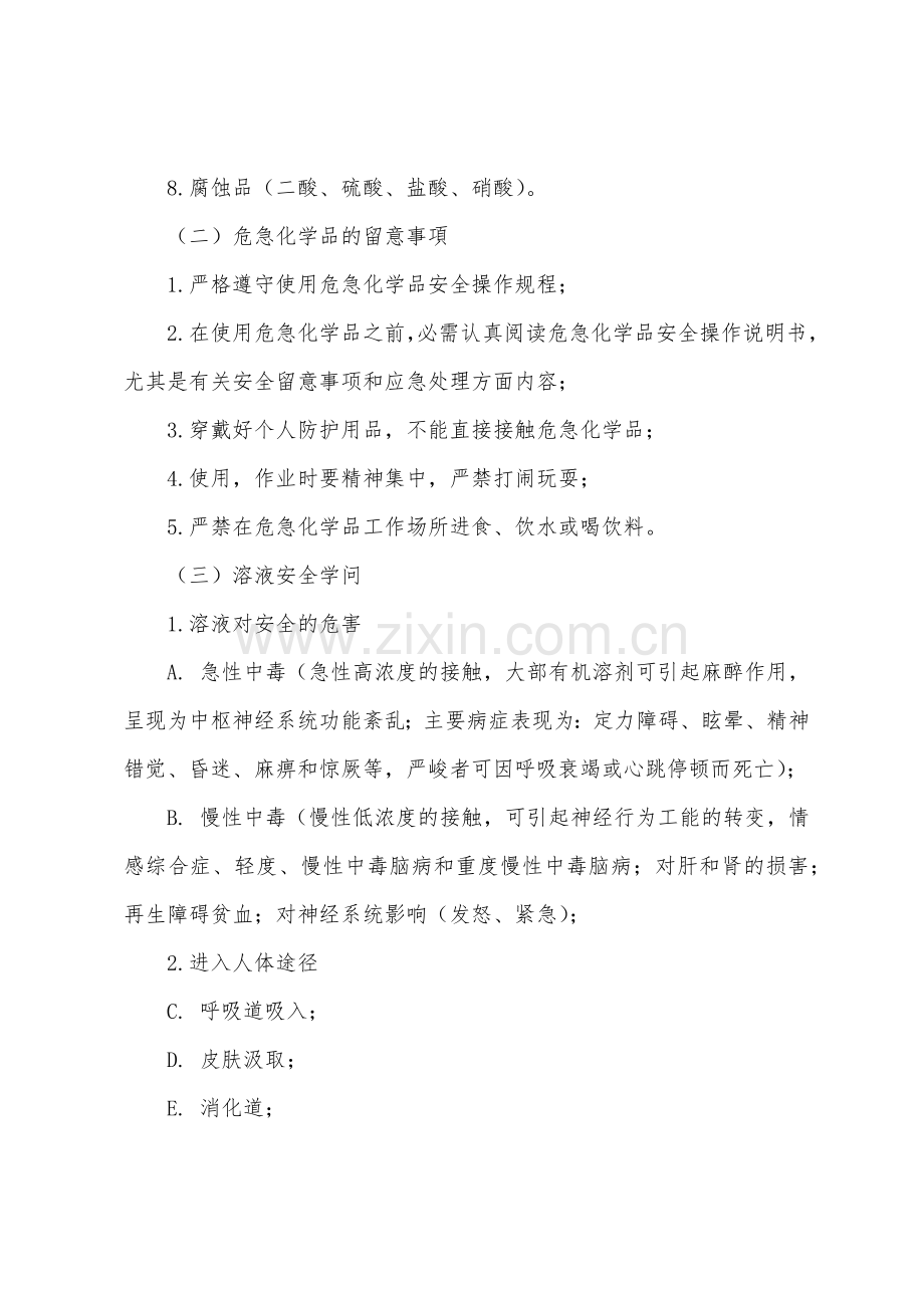 安全使用危险化学品教案.docx_第2页