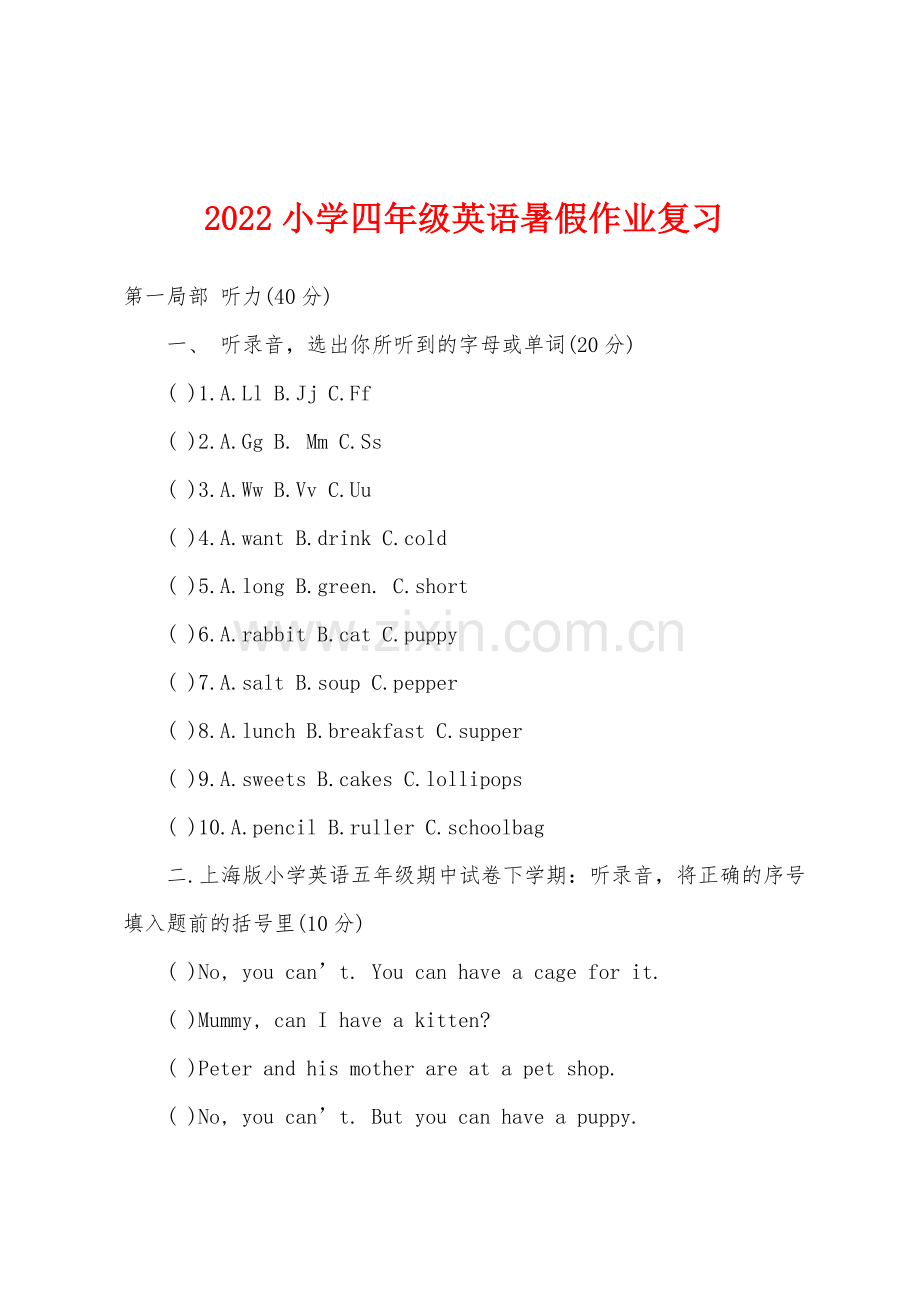 2022年小学四年级英语暑假作业复习.docx_第1页