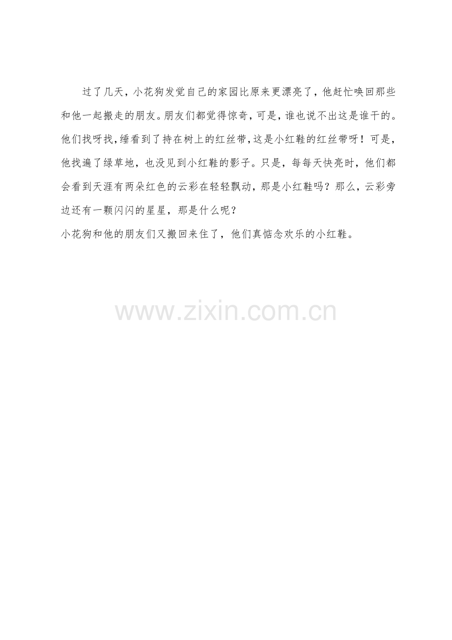 儿童童话故事大全快乐的小红鞋.docx_第3页