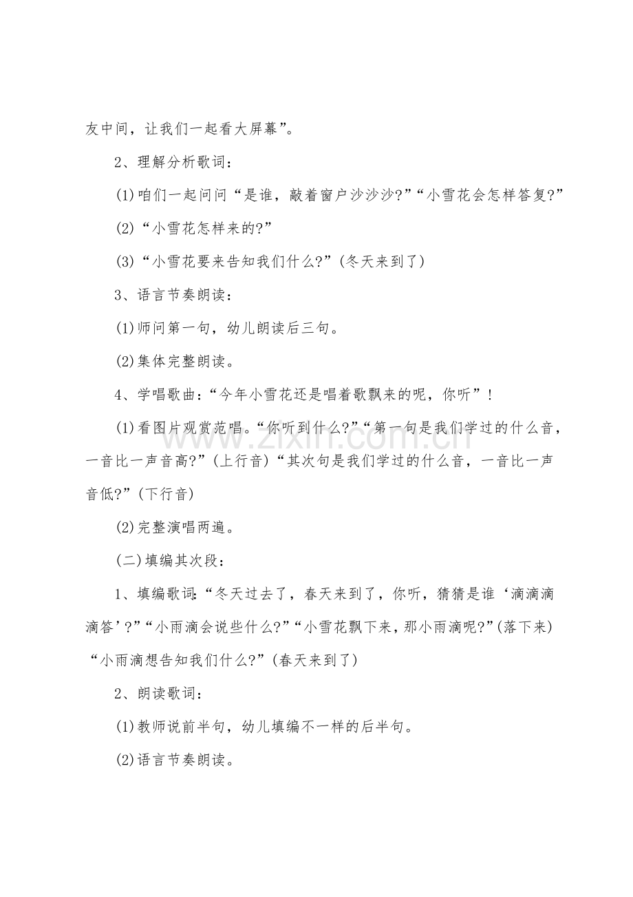 教案高中教资音乐.docx_第2页