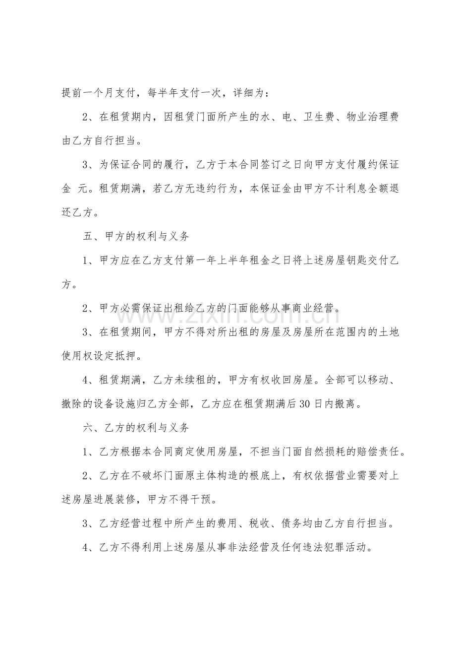 简单租房合同门面房出租合同样板.docx_第2页