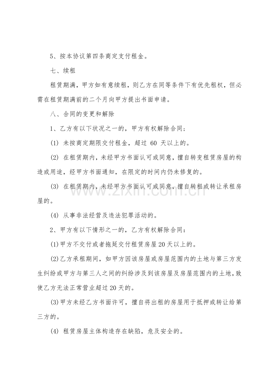 简单租房合同门面房出租合同样板.docx_第3页