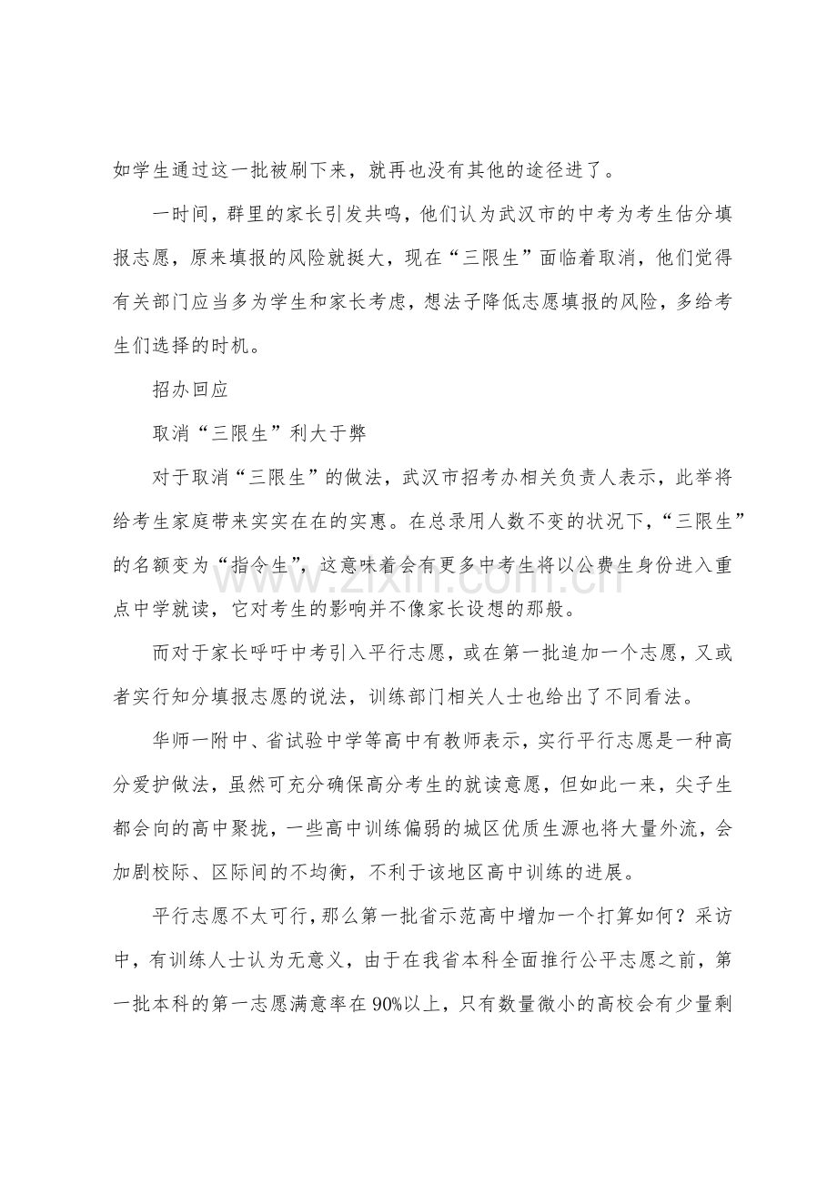 2022年湖北武汉中考公办普高三限生将被取消.docx_第2页