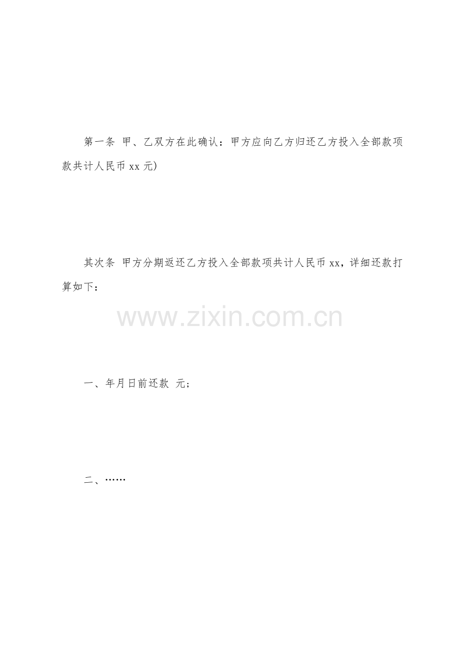 2022年个人欠款协议书范本.docx_第2页