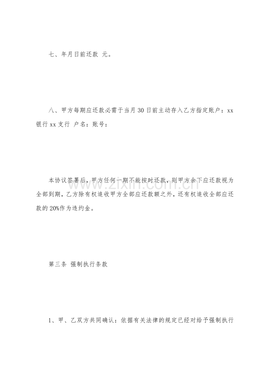 2022年个人欠款协议书范本.docx_第3页