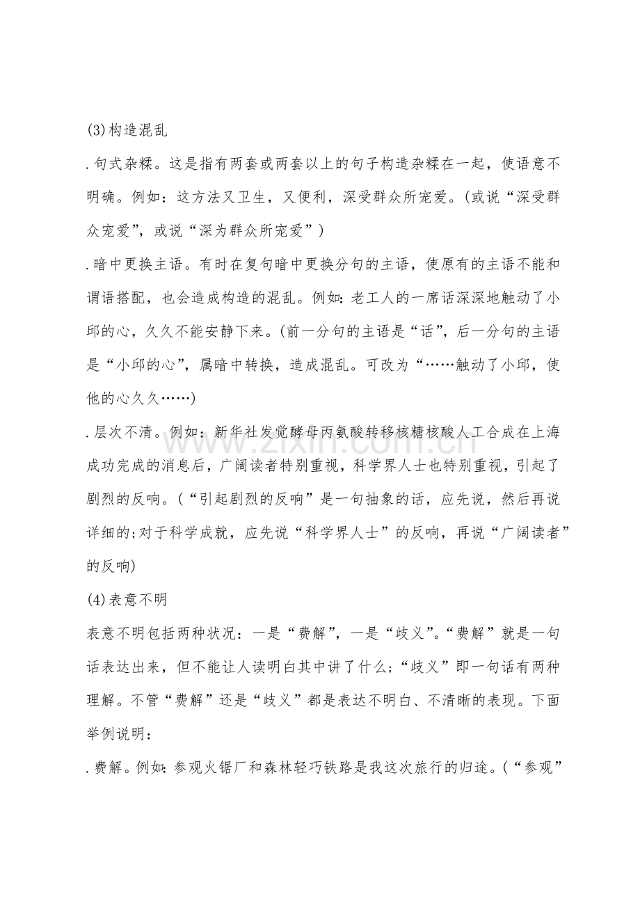 2022年政法干警考试行测言语四种常见病句.docx_第2页