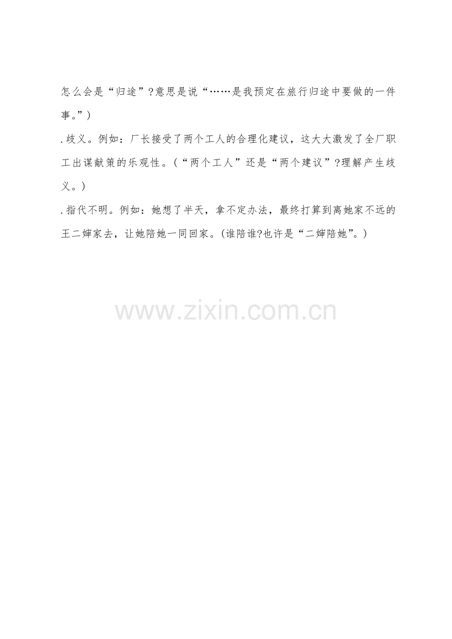 2022年政法干警考试行测言语四种常见病句.docx_第3页