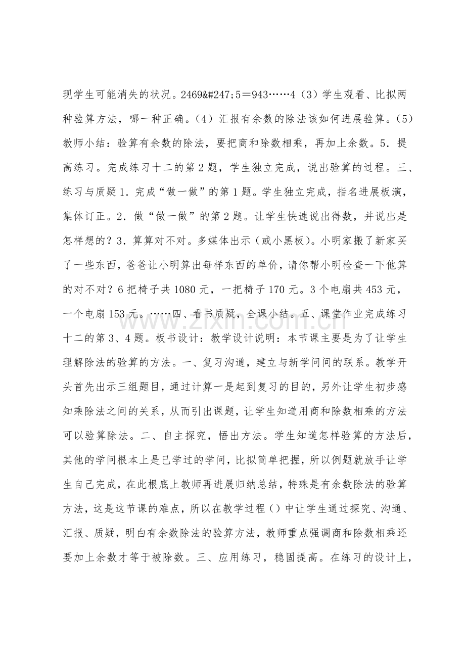 数学教案-除法的验算.docx_第2页