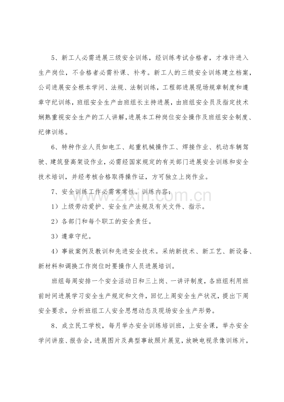 花园项目部安全教育培训.docx_第2页