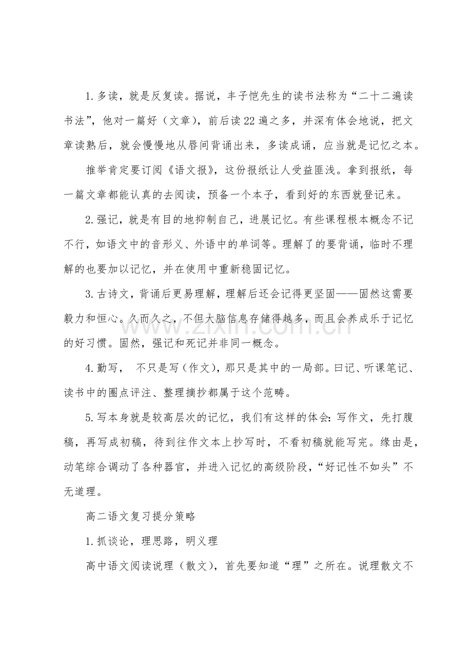 高二语文备考复习方法分享.docx_第2页