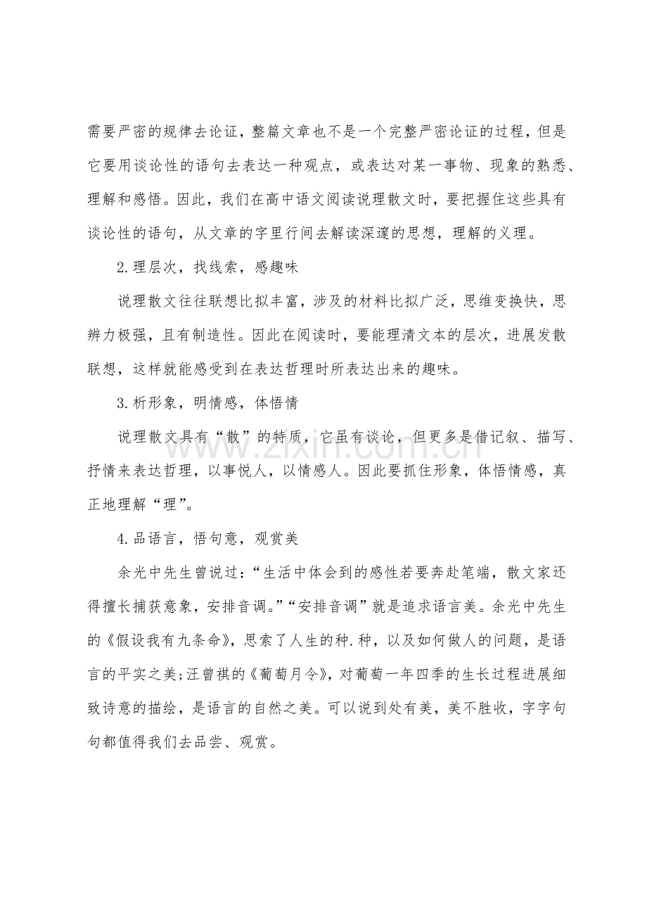 高二语文备考复习方法分享.docx_第3页