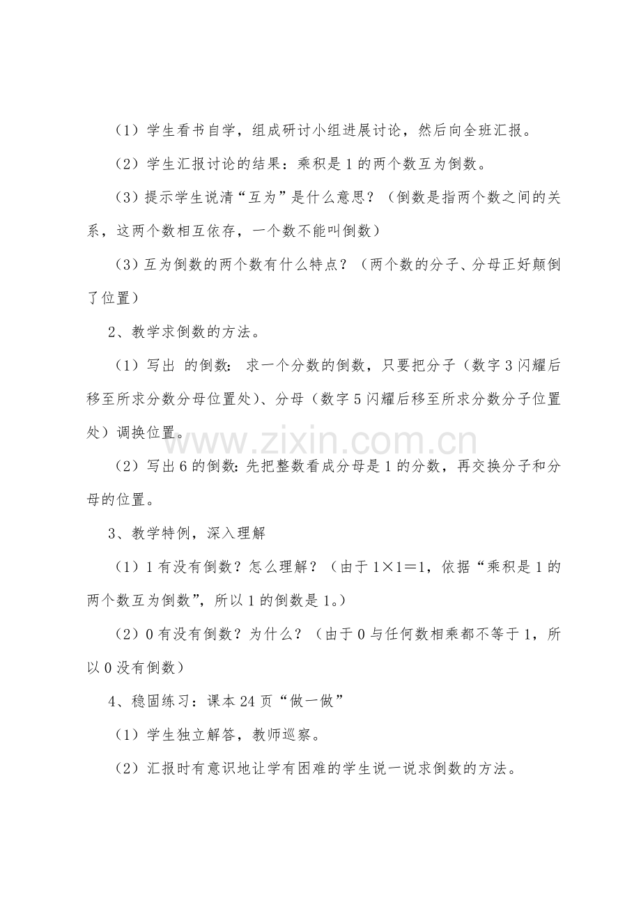 新课标六年级上册数学倒数的认识教案.docx_第2页