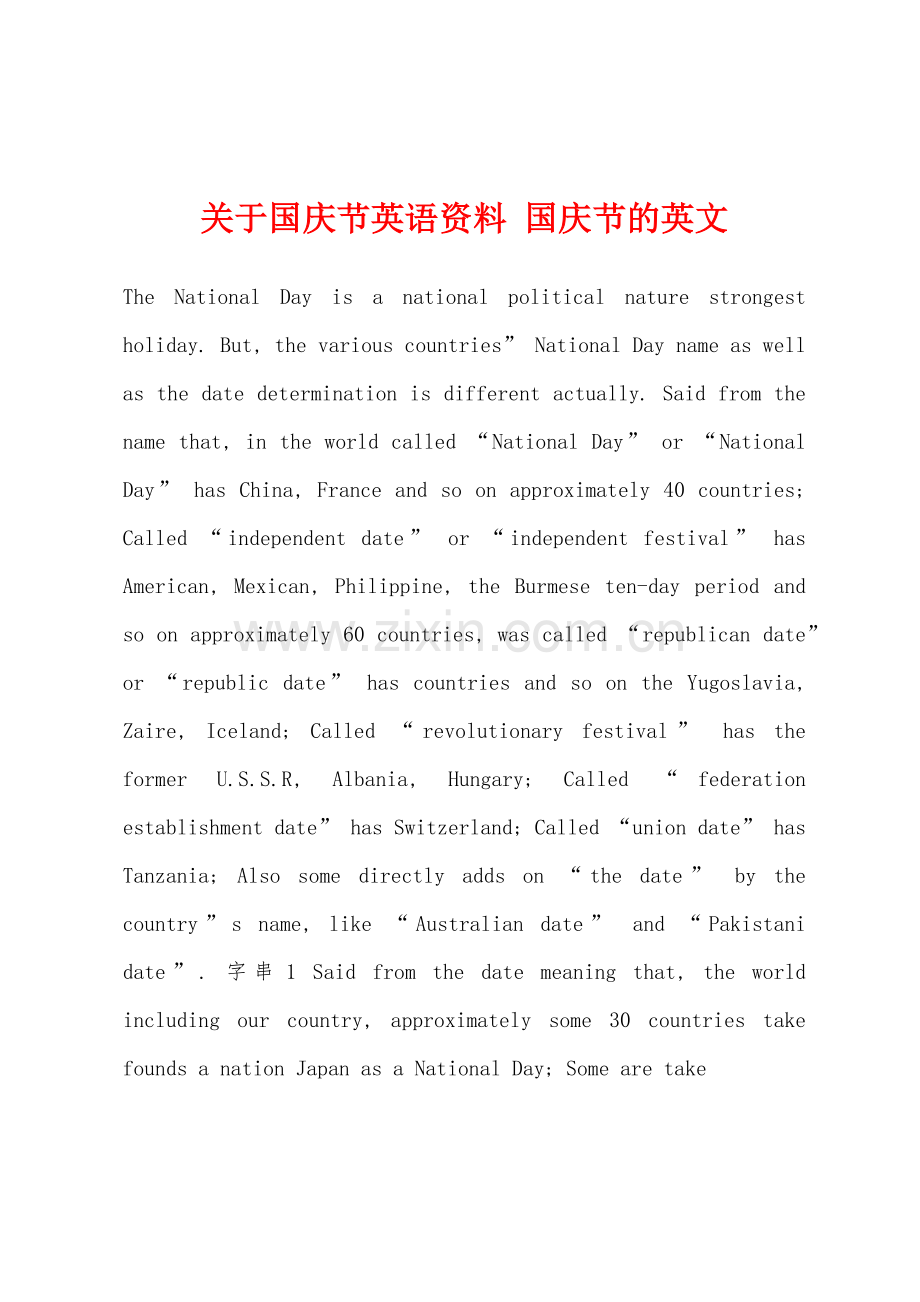 关于国庆节英语资料-国庆节的英文.docx_第1页