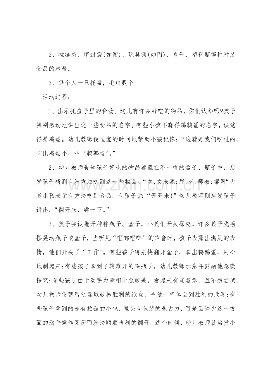 小班科学详案教案及教学反思打开来尝一下.docx_第2页