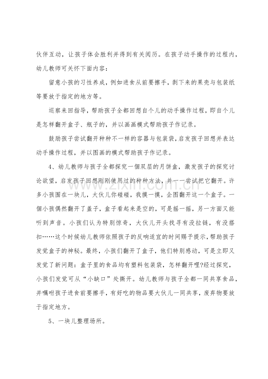 小班科学详案教案及教学反思打开来尝一下.docx_第3页