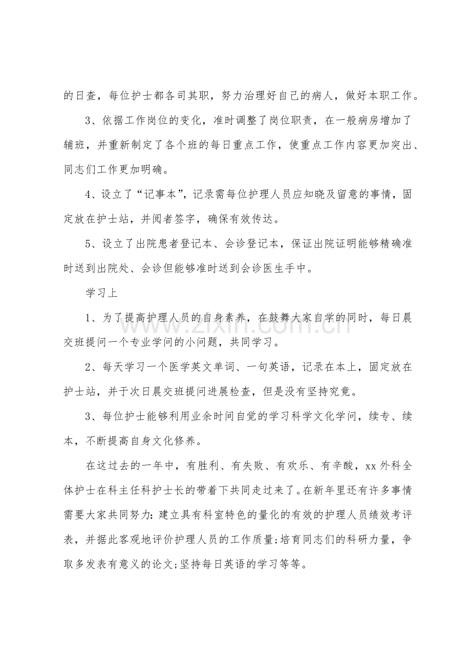 医院个人年终总结范文个人通用.docx_第2页