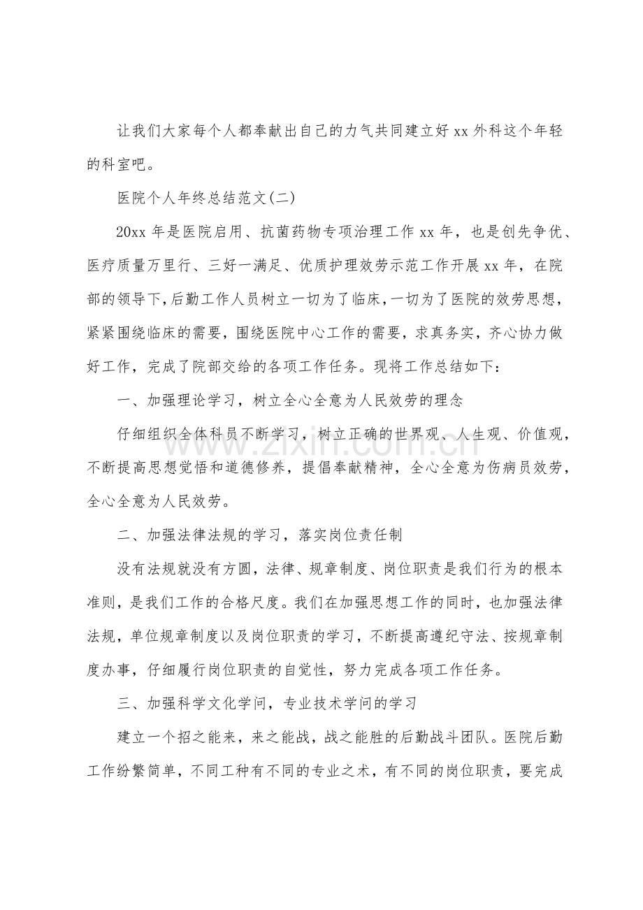 医院个人年终总结范文个人通用.docx_第3页