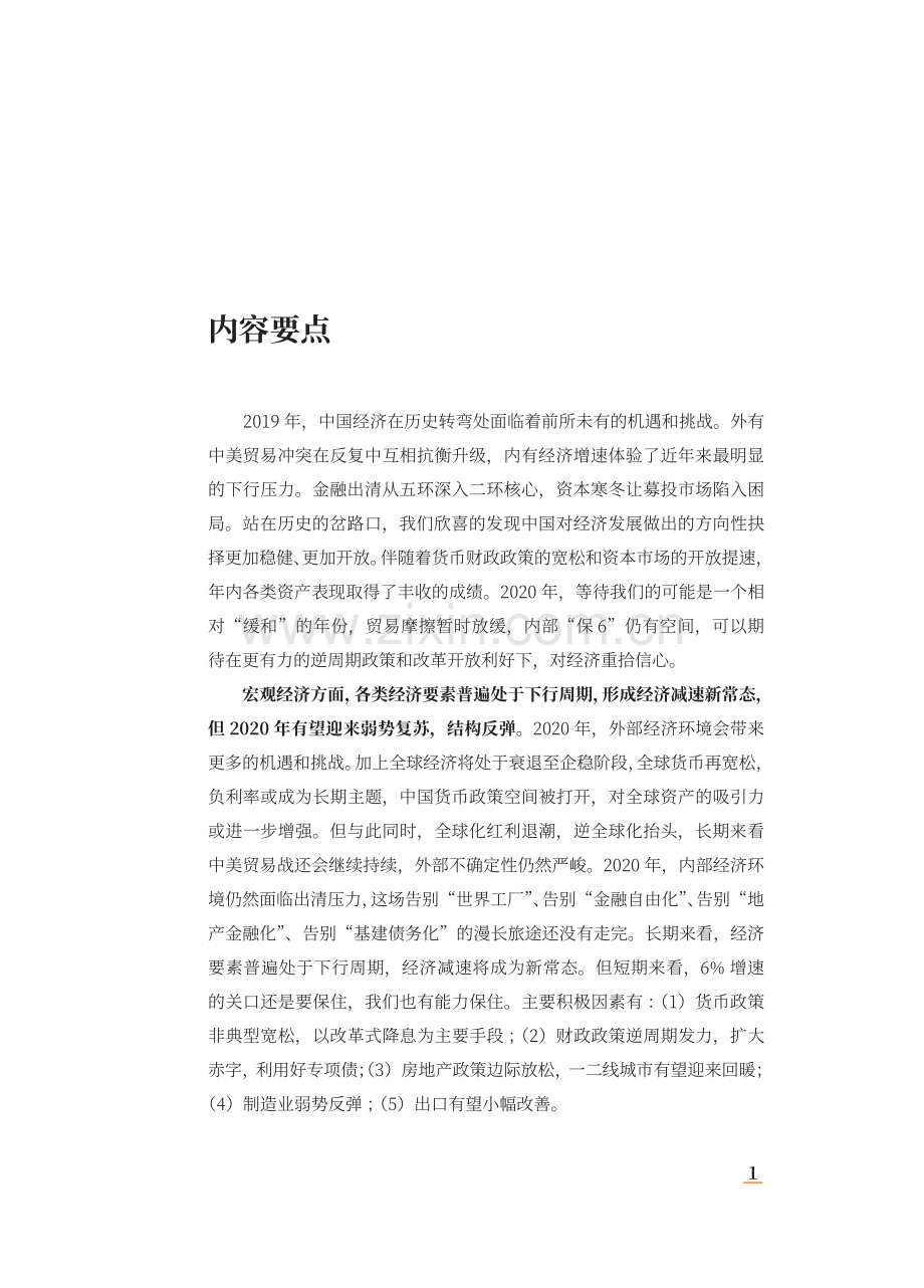 2020中国经济与资产配置白皮书.pdf_第2页