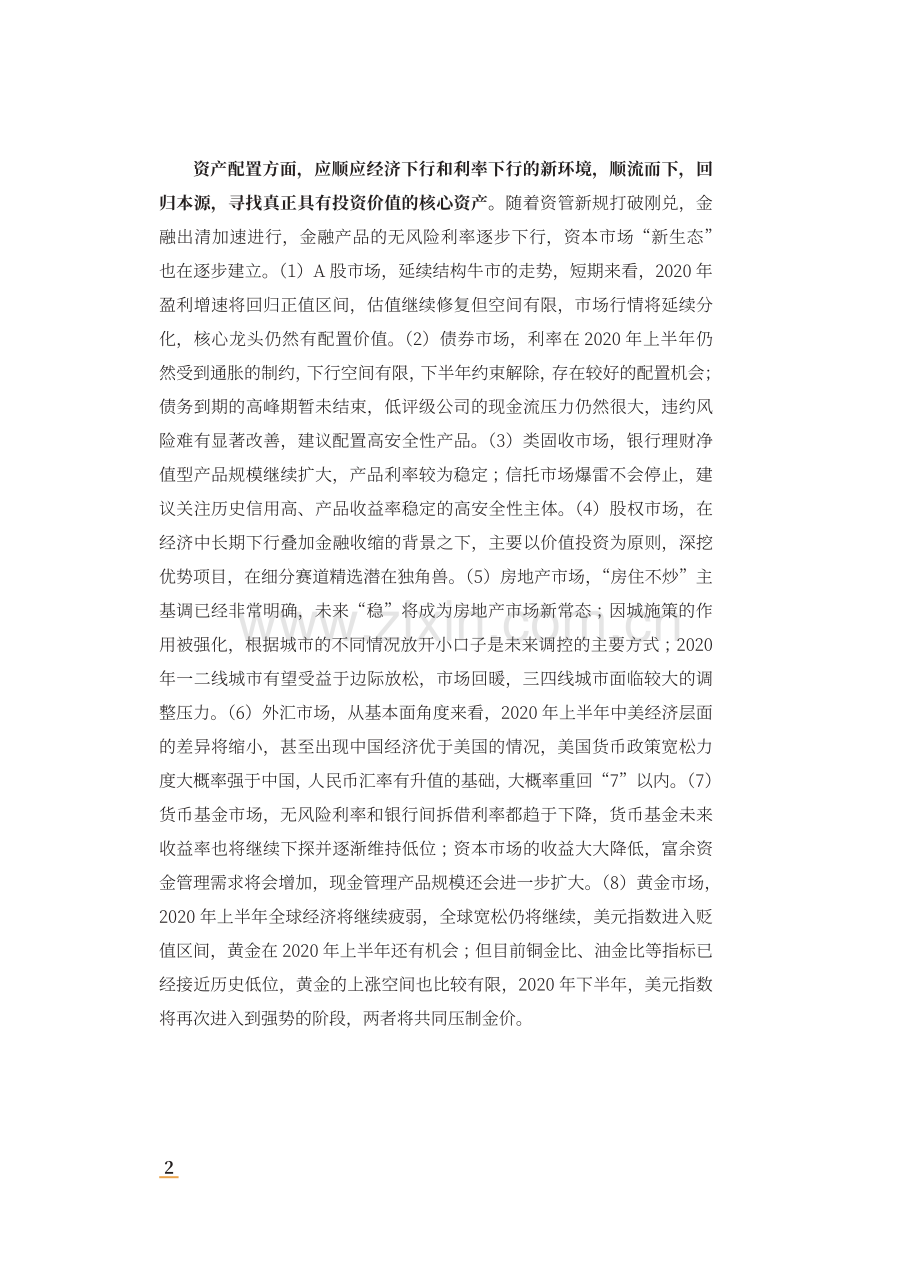 2020中国经济与资产配置白皮书.pdf_第3页