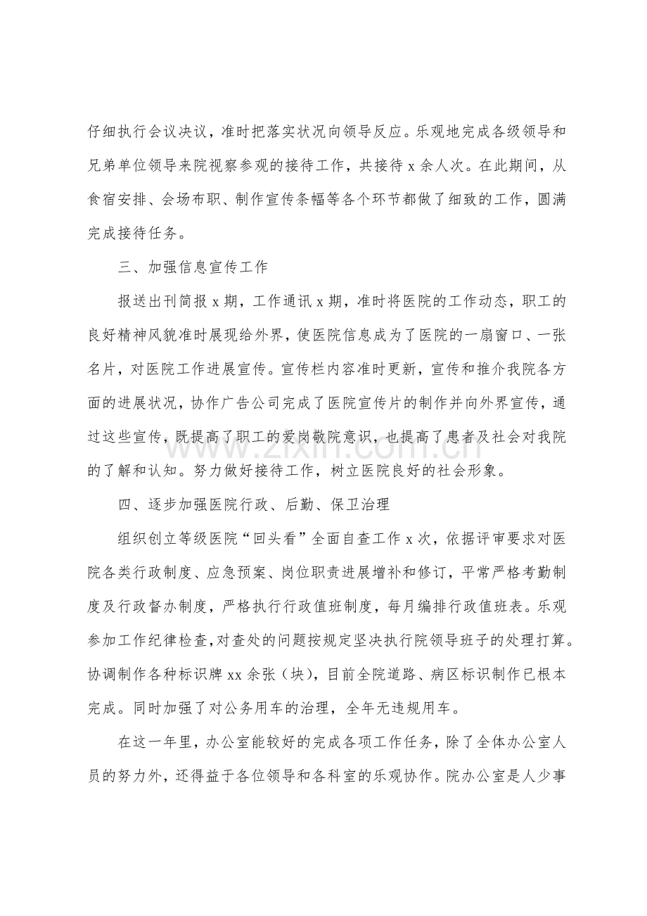 2022行政单位年终工作总结范文大全.docx_第2页