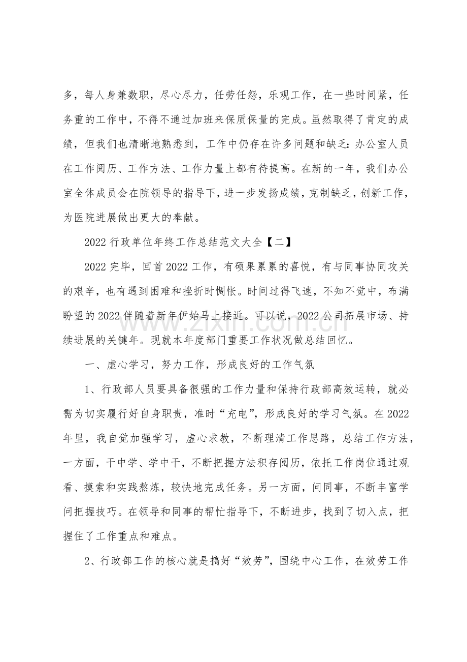 2022行政单位年终工作总结范文大全.docx_第3页