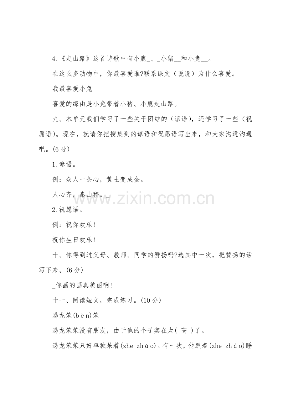 二年级寒假作业答案语文2022年.docx_第3页