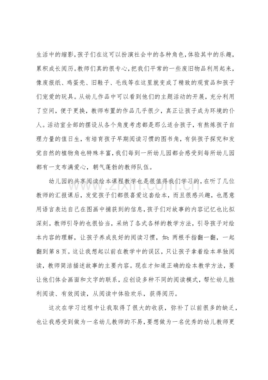 幼师社会实践心得体会.docx_第2页