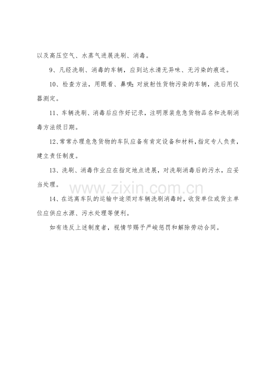 危险品槽车清洗消毒制度.docx_第2页