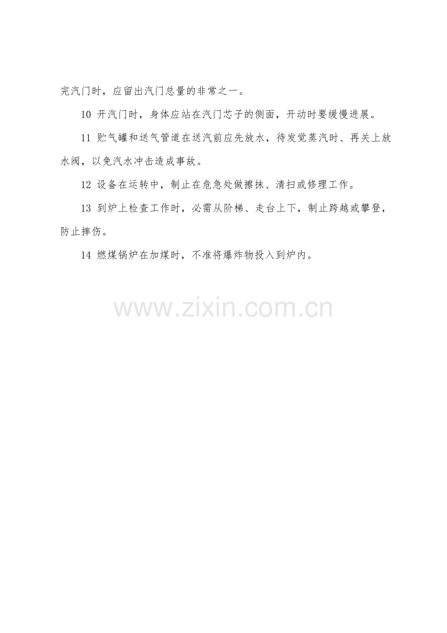 司炉工安全技术操作规程.docx_第2页