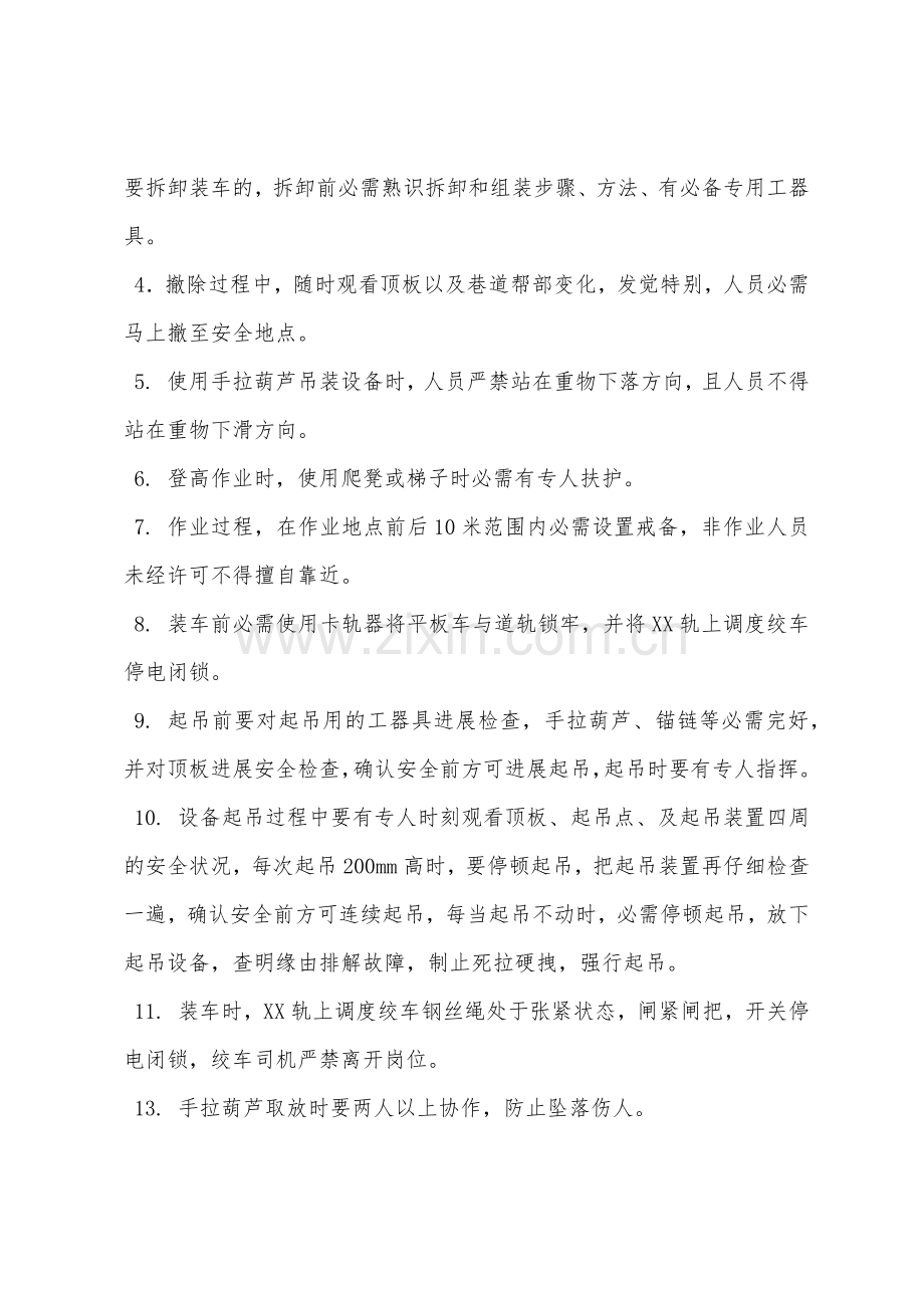 工作面回风巷回撤无极绳绞车安全技术措施.docx_第3页