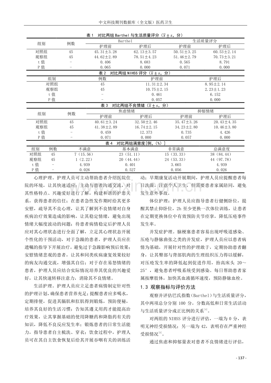 老年脑梗塞患者护理中采用全科护理的临床效果.pdf_第2页