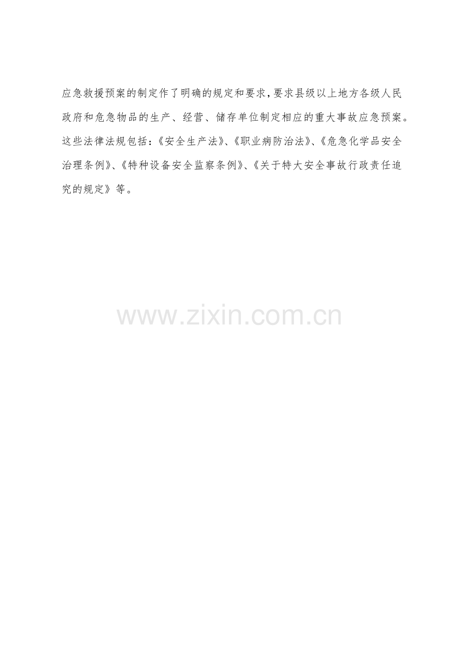 应急救援相关知识.docx_第2页