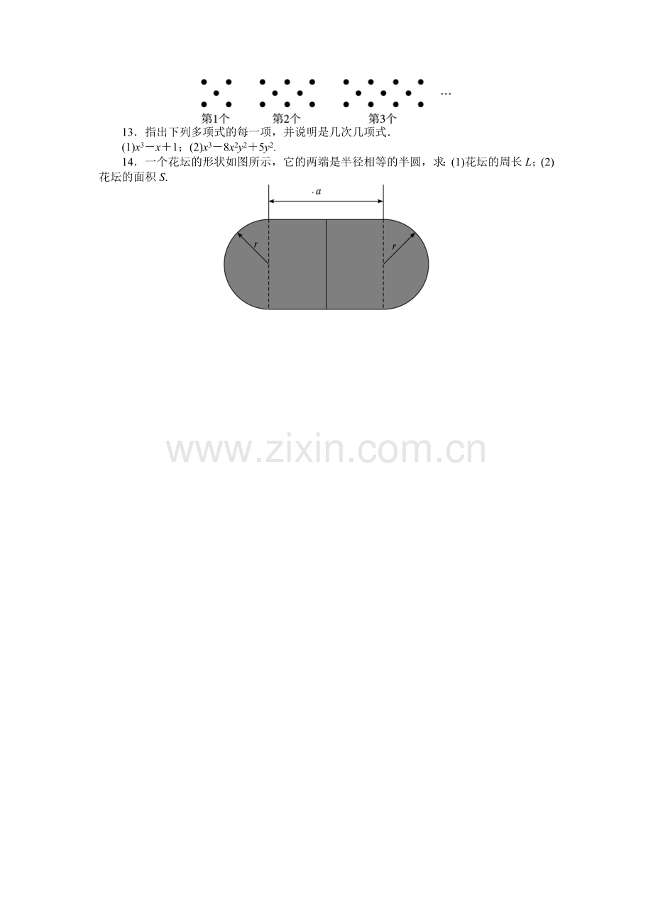 人教版七年级数学上册课后同步练习2.1-整式-2.doc_第2页