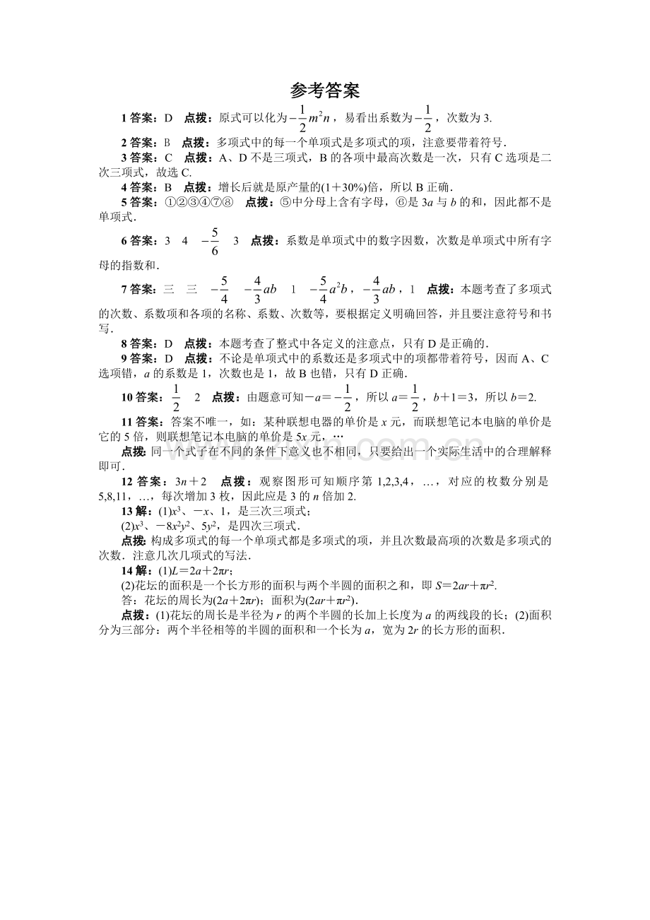 人教版七年级数学上册课后同步练习2.1-整式-2.doc_第3页