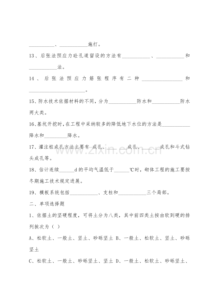 建筑施工技术试题.docx_第2页