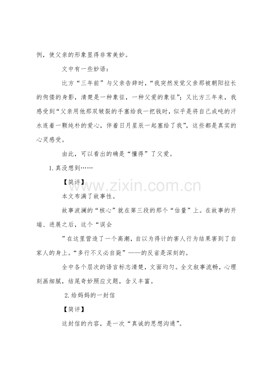 初中作文精彩评语大全锦集.docx_第2页