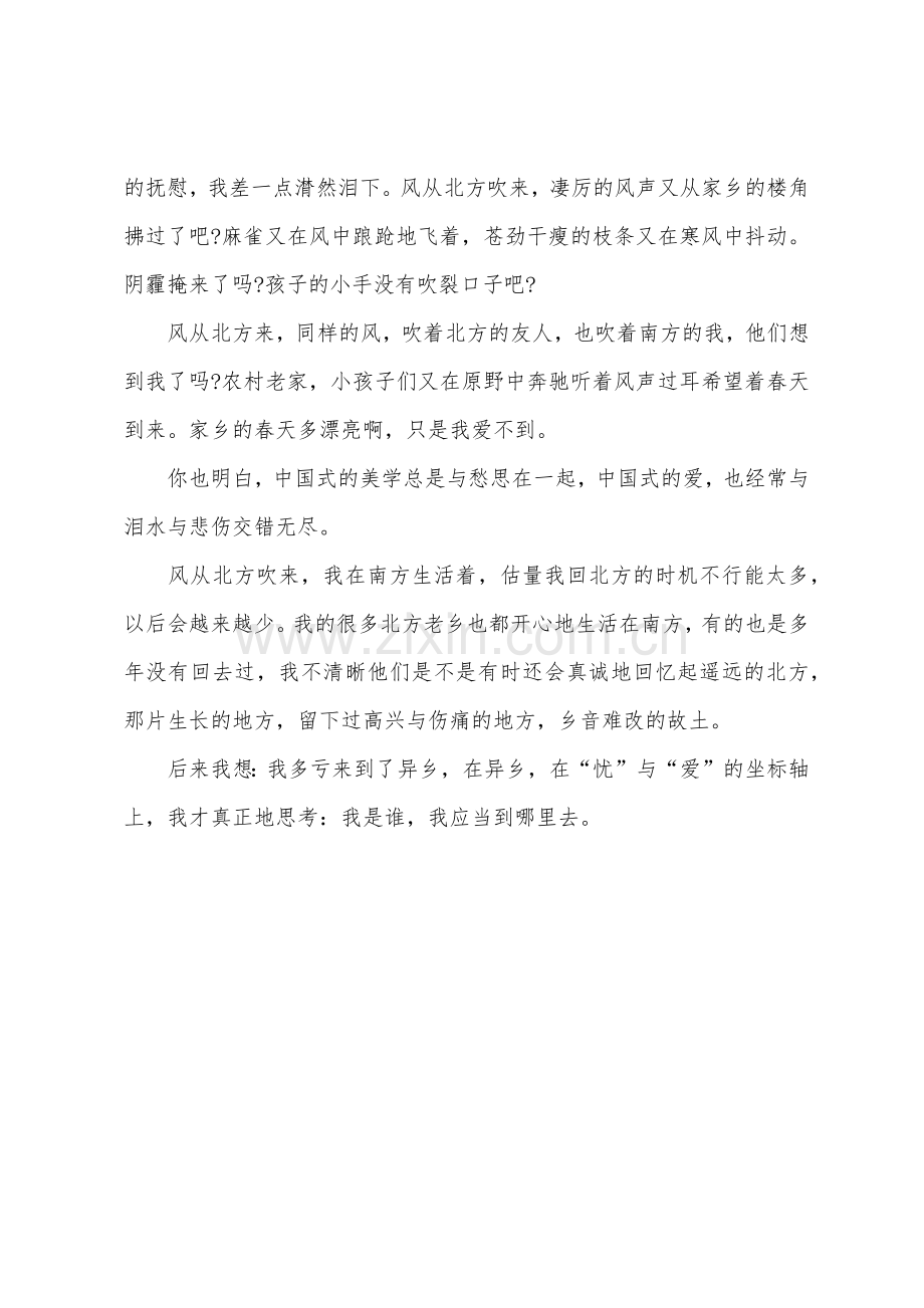 高三议论文100字大全忧与爱.docx_第2页