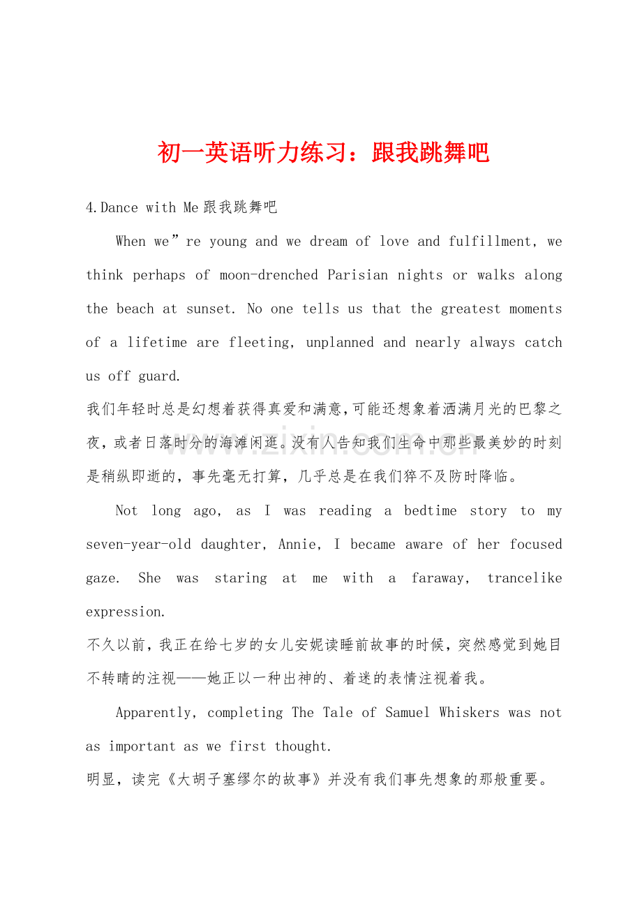 初一英语听力练习跟我跳舞吧.docx_第1页