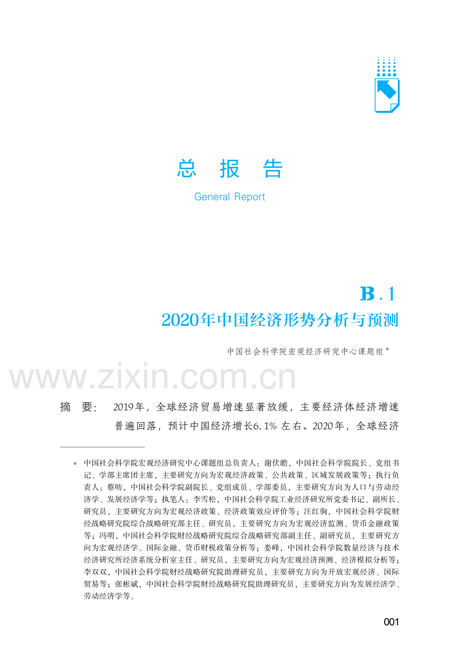 2020中国经济形势分析与预测.pdf_第2页