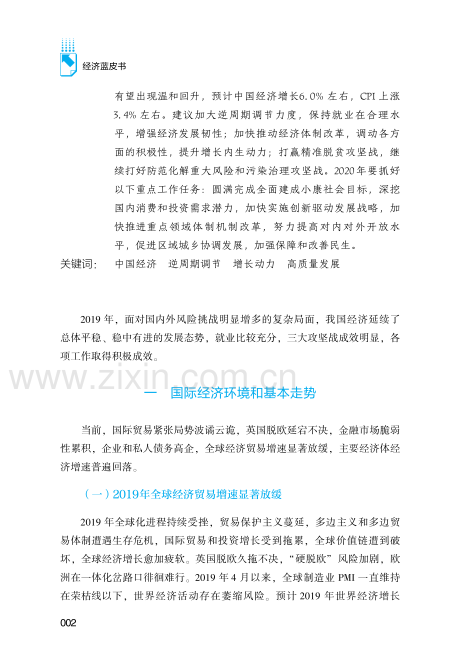 2020中国经济形势分析与预测.pdf_第3页