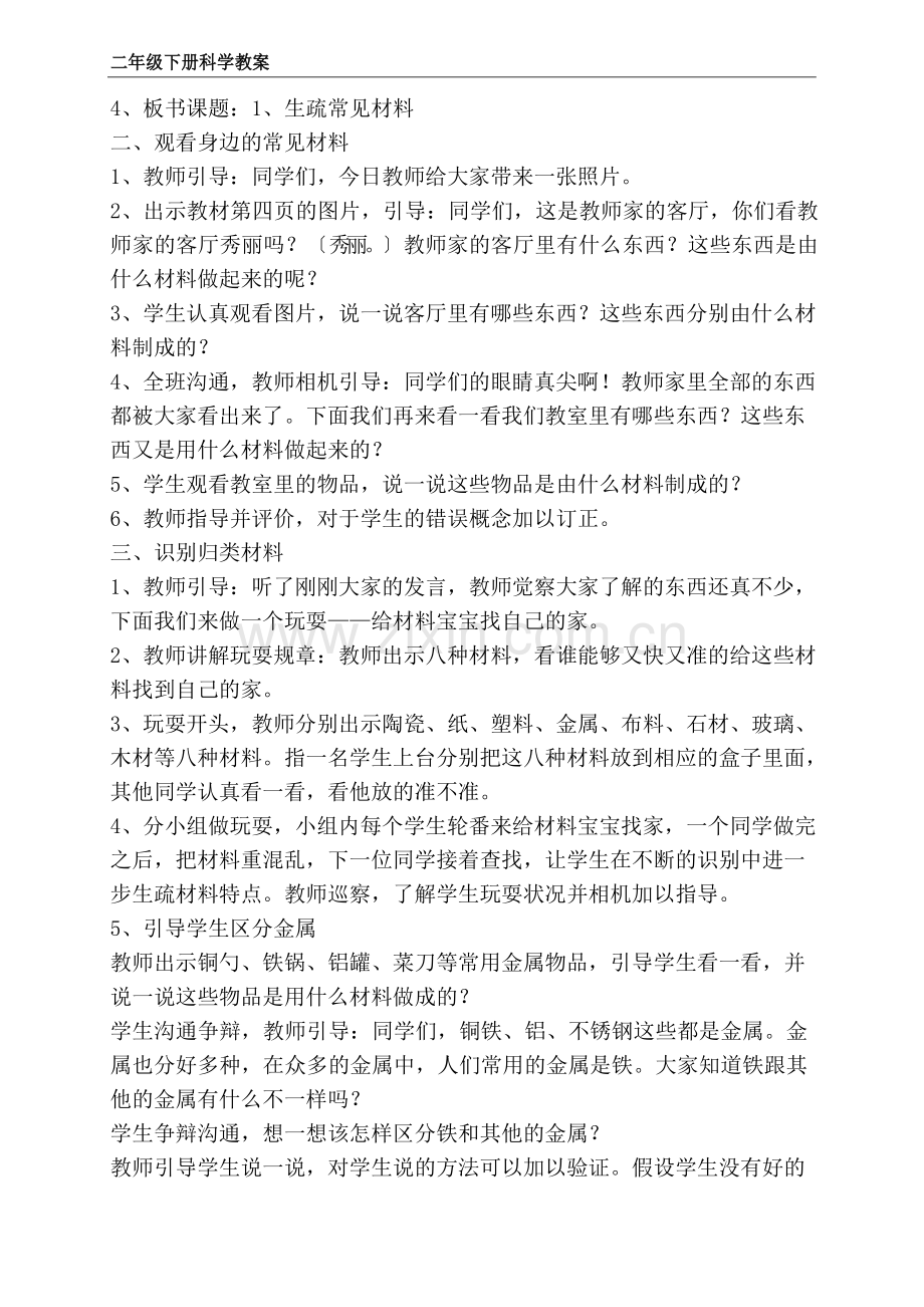 苏教版二年级下册科学1认识常见的材料教案.docx_第2页