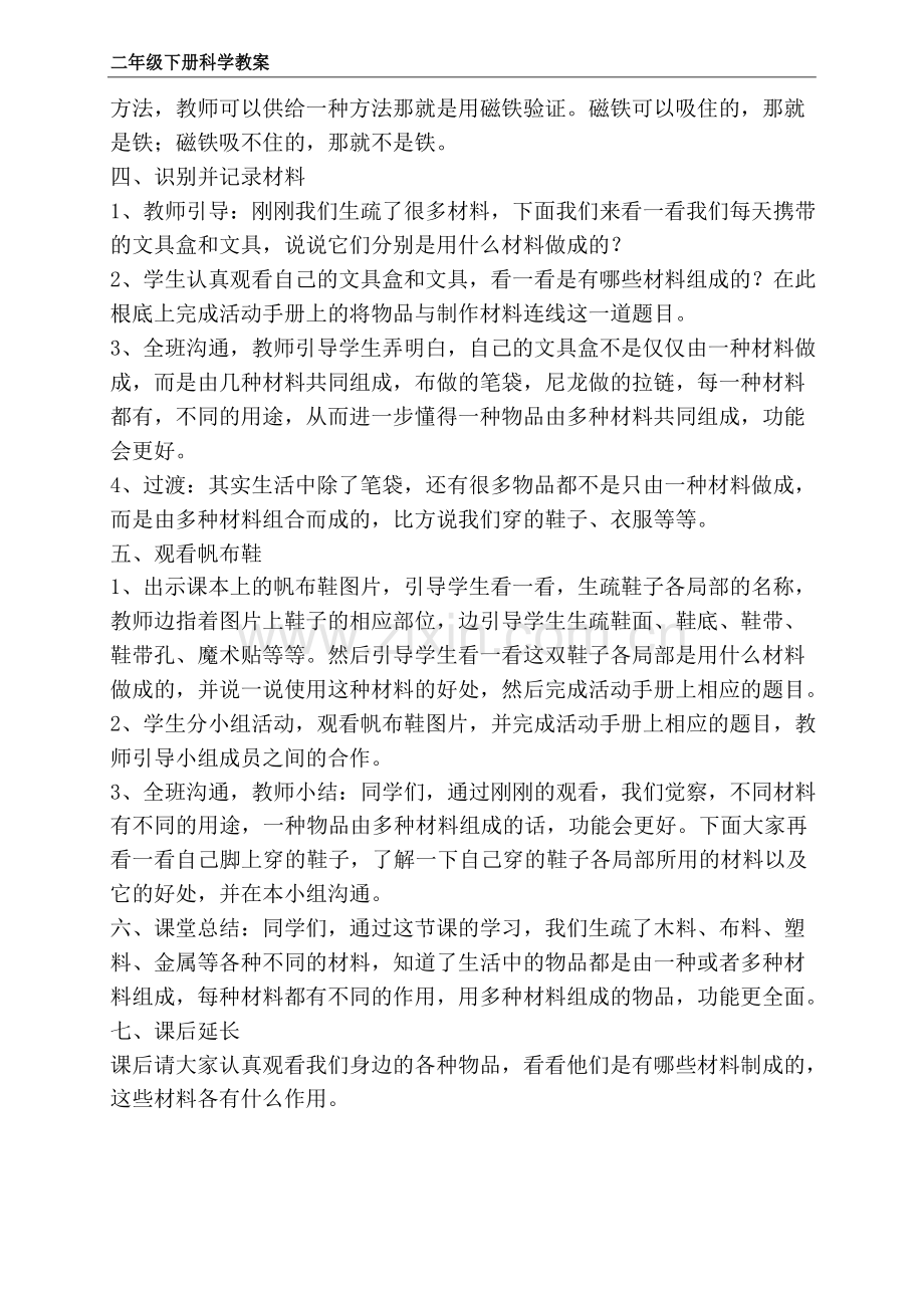 苏教版二年级下册科学1认识常见的材料教案.docx_第3页